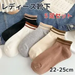 5足セット 靴下 レディース ソックス 春 夏 かわいい f100721