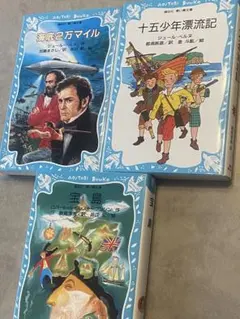 青い鳥文庫 名作3冊セット 十五少年漂流記／海底2万マイル／宝島