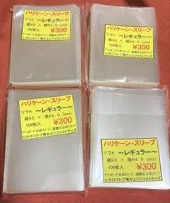 ハリケーンスリーブ ソフトレギュラー 4コ