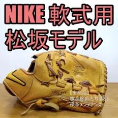 NIKE ナイキ 上原モデル 限定モデル 激レア 左投げ用 投手用 軟式
