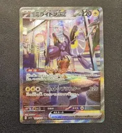 ミライドンex SAR SV1V バイオレットex 102/078