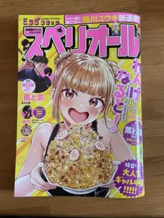 スペリオール / 最新号