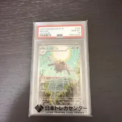 PSA10】 ポケモンカード アゲハント AR megaドリームex 鑑定品 - メルカリ