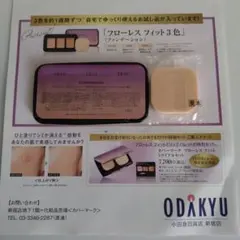 COVERMARK フローレスフィット3色セット & POLA BA 試供品