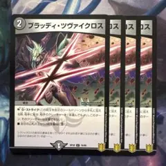 74890 ブラッディツヴァイクロス