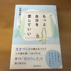もっと自分を愛していい