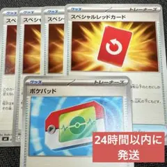 スペシャルレッドカード4枚 ポケパッド