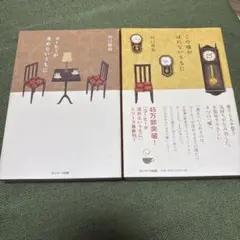 【セット売り】コーヒーが冷めないうちに　この嘘がばれないうちに