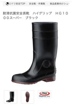 【最終価格】耐滑抗菌安全長靴　26cm