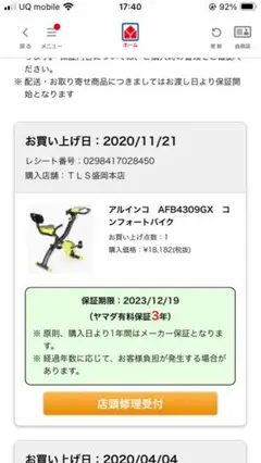 【盛岡市引き取り限定】アルインコ AFB4309GX コンフォートバイク