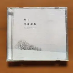 2026年最新】平原綾香の人気アイテム - メルカリ