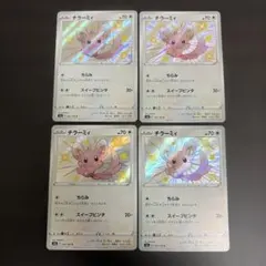 チラーミィ ポケモンカードゲーム