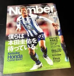 Number 948 本田圭佑特集