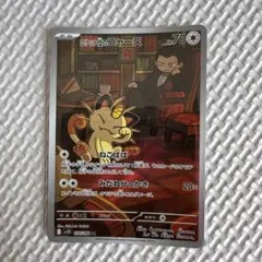 2025年最新】ロケット団のニャース ARの人気アイテム - メルカリ