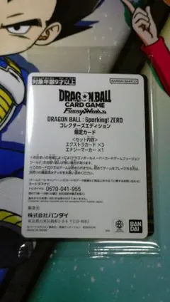 ドラゴンボール フュージョンワールド限定カードセットSparking! ZERO