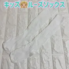 コギャル ルーズソックス 40 白 ダンス y2k ギャル ちびギャル JK