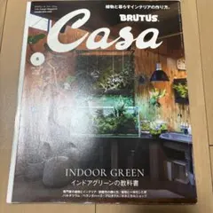 CasaBRUTUS(カ−サブル−タス 2023年5月号