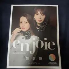 en joie 2023-24 秋冬・春 カタログ
