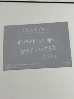 SEVENTEEN セブチ ode to you ミンギュ メッセージ トレカ