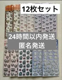 【新品未開封】サンリオ ぷくっとシール コンプリート 12枚セット