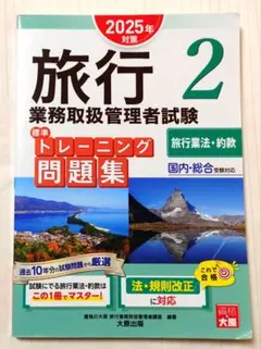 2026年最新】旅行業実務シリーズ1の人気アイテム - メルカリ