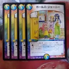 12109 ガールズジャーニー デュエマ デュエルマスターズ