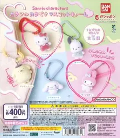 サンリオ　カラフルカラビナマスコットチャーム ハローキティ&マイメロディ