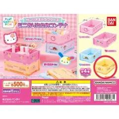 サンリオキャラクターズ ミニおりたたみコンテナ コロコロクリリン