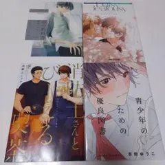 BL漫画 まとめ売り 4冊セット