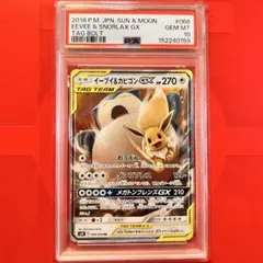 PSA9】イーブイ＆カビゴンGX SA PROMO プロモ 297/SM-P - メルカリ