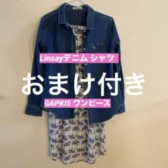 Linsayデニム長袖シャツ GAPワンピース　セット160cm. おまけ付き