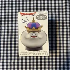【ドラゴンクエスト】 メタルキング ベル付きフィギュア