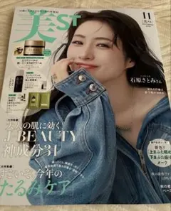 美ST(ビスト) 2026年11月号 最新号