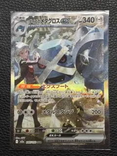 PSA10】ダイゴのメタグロスex SAR MEGAドリームex - メルカリ