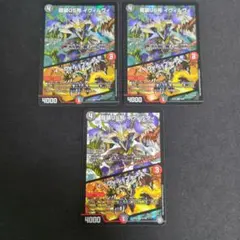 龍装05号 イヴィルヴィ 3枚