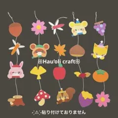 秋　ガーランド　壁面飾り　9月　10時　11月　保育園　幼稚園　病院のサムネイル
