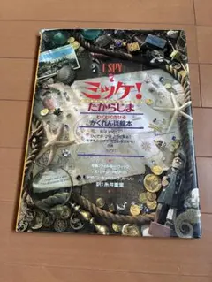 ミッケ！たからじま ウォルター・ウィック - メルカリ