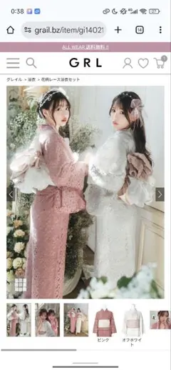 GRLホワイトレース浴衣・帯・帯止め・巾着セット