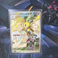 ポケモンカード　リーリエのアブリボン