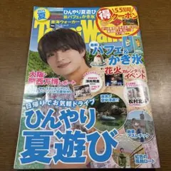 Travel Watch 2025 ひんやり夏遊び
