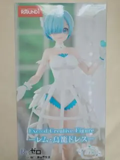 Exc∞d Creative Figure-レム・鳥籠ドレス - メルカリ