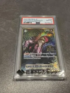 【PSA10】ドンキホーテ・ロシナンテ 2周年記念セット ONEPIECE