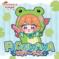 ホロライブ 小鳥遊キアラ FROGIWAWA ビギナーグッズ フルセット 特典付