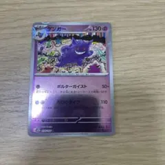 ゲンガー R SV2a ポケモンカード151 094/165