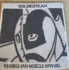 キン肉マンソルジャータオルハンカチ