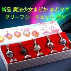 新品 魔法少女まどか マギカ まどマギ グリーフシード リング チェーン 箱付き 新品 箱付 魔法少女まどか まどマギ マギカ グリーフシード リング