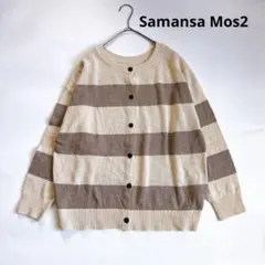 Samansa Mos2 ワイドボーダー前後着2wayゆるカーディガン