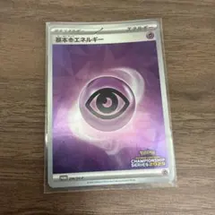 基本超エネルギー プロモ