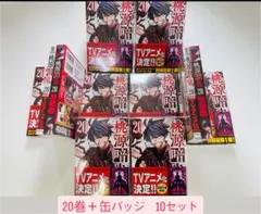 桃源暗鬼 20巻 特装版 缶バッジ付き 10冊セット - メルカリ