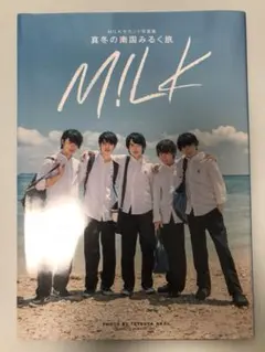 M!LKセカンド写真集 真冬の南国みるく旅